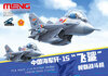 meng toon j-15 02.jpg